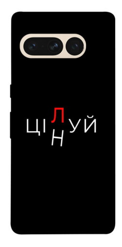 Чехол itsPrint Цілуй/цінуй для Google Pixel 7 Pro