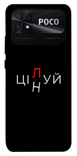 Чохол itsPrint Цілуй/цінуй для Xiaomi Poco C40