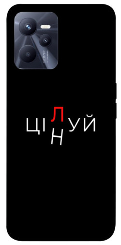 Чехол itsPrint Цілуй/цінуй для Realme C35