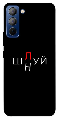 Чехол itsPrint Цілуй/цінуй для TECNO Pop 5 LTE