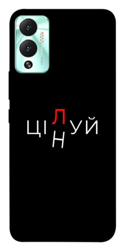 Чехол itsPrint Цілуй/цінуй для Infinix Hot 12 Play