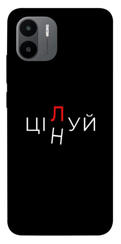 Чохол itsPrint Цілуй/цінуй для Xiaomi Redmi A1+ / A2+, написи, купити оптом з доставкою