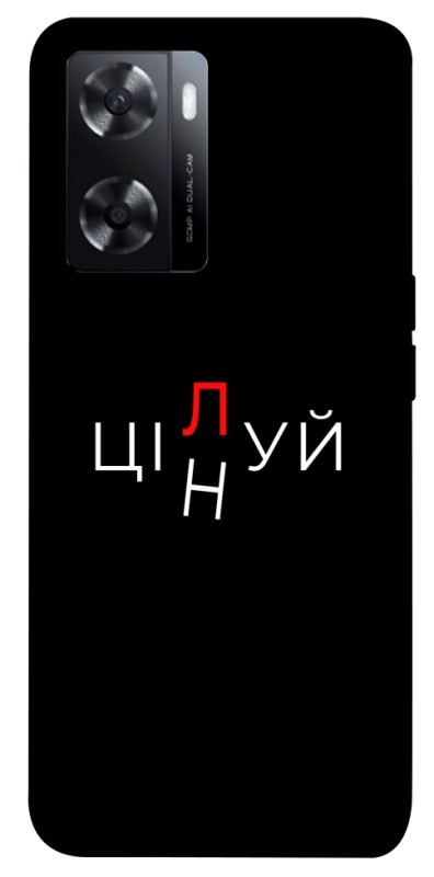 Чехол itsPrint Цілуй/цінуй для Oppo A57s, надписи, купить оптом с доставкой