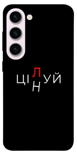 Чехол itsPrint Цілуй/цінуй для Samsung Galaxy S23+