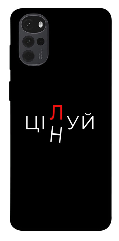Чехол itsPrint Цілуй/цінуй для Motorola Moto G22, надписи, купить оптом с доставкой