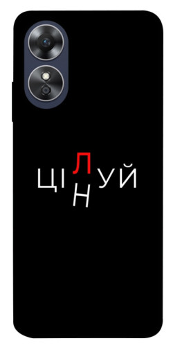 Чехол itsPrint Цілуй/цінуй для Oppo A17