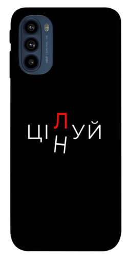 Чехол itsPrint Цілуй/цінуй для Motorola Moto G41