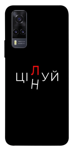 Чехол itsPrint Цілуй/цінуй для Vivo Y31