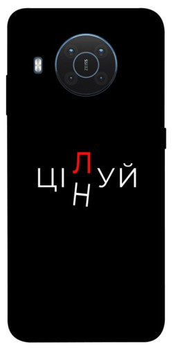 Чехол itsPrint Цілуй/цінуй для Nokia X10 / X20