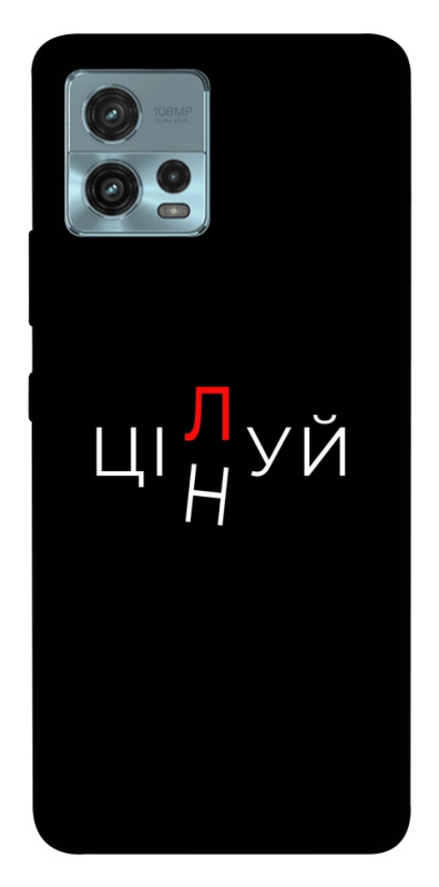 Чехол itsPrint Цілуй/цінуй для Motorola Moto G72, надписи, купить оптом с доставкой