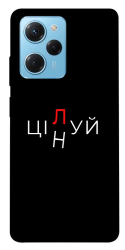 Чехол itsPrint Цілуй/цінуй для Xiaomi Poco X5 Pro 5G