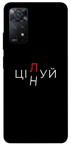 Чохол itsPrint Цілуй/цінуй для Xiaomi Redmi Note 11 Pro 4G/5G