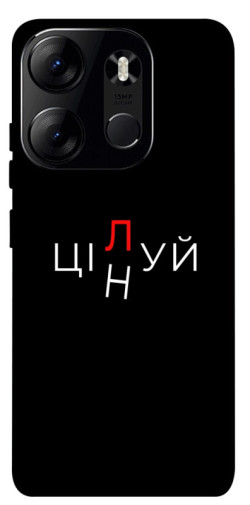 Чехол itsPrint Цілуй/цінуй для Tecno Spark Go 2023