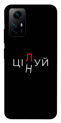 Чохол itsPrint Цілуй/цінуй для Xiaomi Redmi Note 12S