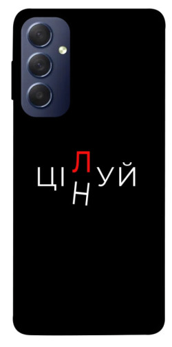 Чехол itsPrint Цілуй/цінуй для Samsung Galaxy M54 5G