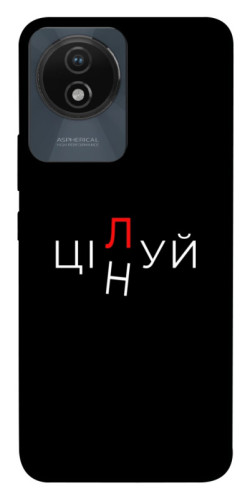Чехол itsPrint Цілуй/цінуй для Vivo Y02