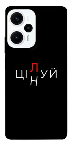 Чехол itsPrint Цілуй/цінуй для Xiaomi Poco F5 Pro