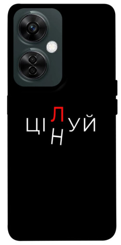 Чехол itsPrint Цілуй/цінуй для OnePlus Nord CE 3 Lite