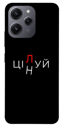 Чехол itsPrint Цілуй/цінуй для Xiaomi Redmi 12