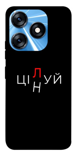 Чохол itsPrint Цілуй/цінуй для TECNO Spark 10 Pro