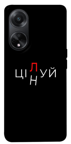Чехол itsPrint Цілуй/цінуй для Oppo A58 4G