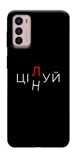 Чехол itsPrint Цілуй/цінуй для Motorola Moto G42