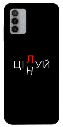 Чехол itsPrint Цілуй/цінуй для Nokia G42