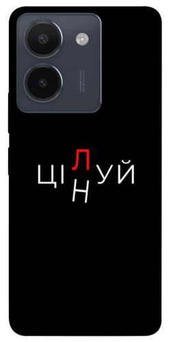 Чехол itsPrint Цілуй/цінуй для Vivo Y36