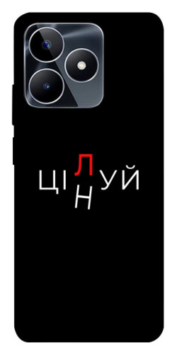 Чехол itsPrint Цілуй/цінуй для Realme C53