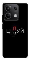 Чехол itsPrint Цілуй/цінуй для Xiaomi Redmi Note 13 5G