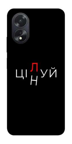 Чехол itsPrint Цілуй/цінуй для Oppo A38
