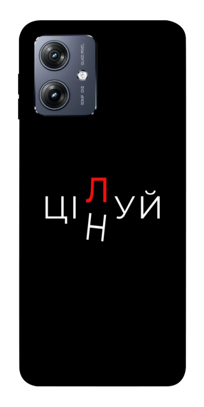 Чехол itsPrint Цілуй/цінуй для Motorola Moto G54, надписи, купить оптом с доставкой