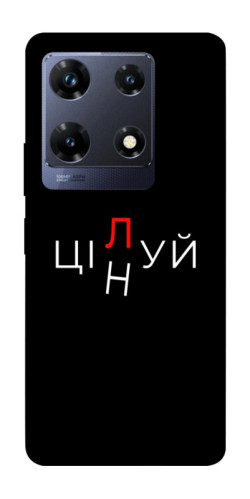 Чехол itsPrint Цілуй/цінуй для Infinix Note 30 Pro