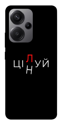 Чехол itsPrint Цілуй/цінуй для Xiaomi Redmi Note 13 Pro+