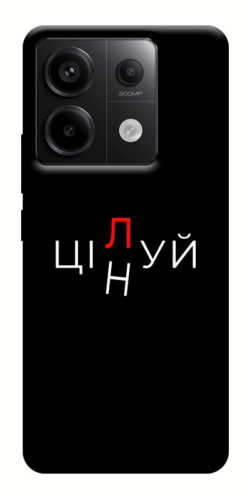 Чехол itsPrint Цілуй/цінуй для Xiaomi Redmi Note 13 Pro 4G
