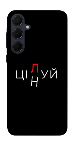 Чехол itsPrint Цілуй/цінуй для Samsung Galaxy A55