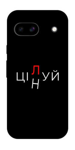 Чехол itsPrint Цілуй/цінуй для Google Pixel 8a