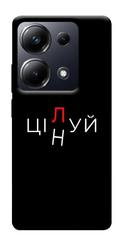 Чехол itsPrint Цілуй/цінуй для Xiaomi Redmi 13 4G / Poco M6 4G, надписи, купить оптом с доставкой