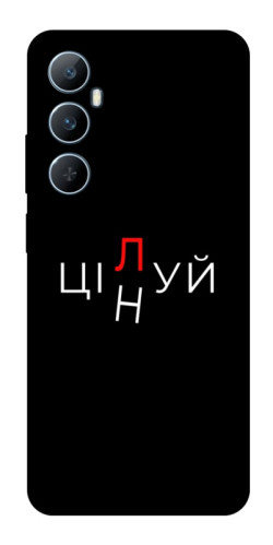 Чехол itsPrint Цілуй/цінуй для Realme C65 4G