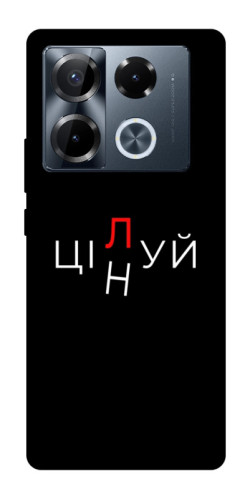 Чехол itsPrint Цілуй/цінуй для Infinix Note 40 Pro 4G