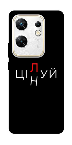 Чехол itsPrint Цілуй/цінуй для Infinix Zero 30 4G