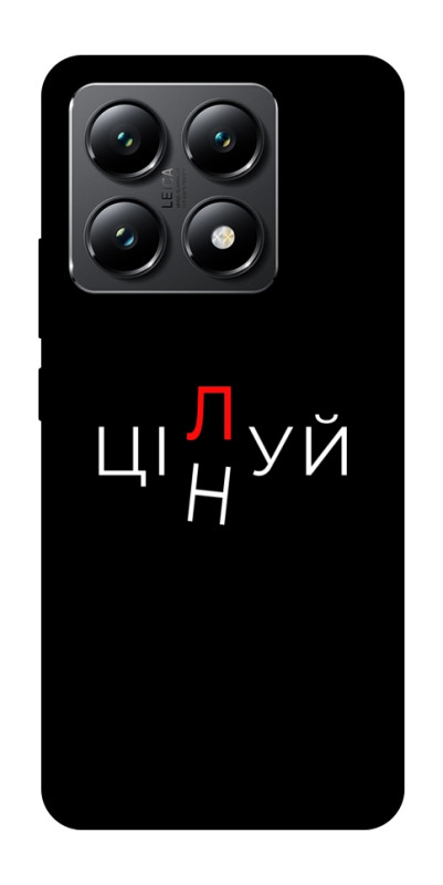 Чехол itsPrint Цілуй/цінуй для Xiaomi 14T, надписи, купить оптом с доставкой