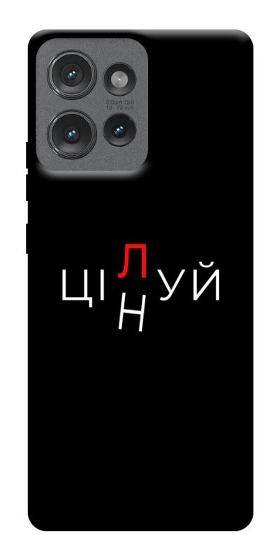 Чехол itsPrint Цілуй/цінуй для Motorola Edge 50, надписи, купить оптом с доставкой