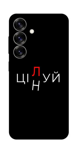 Чехол itsPrint Цілуй/цінуй для Samsung Galaxy S25