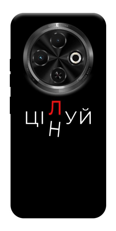 Чохол itsPrint Цілуй/цінуй для TECNO Spark 30C, написи, купити оптом з доставкою