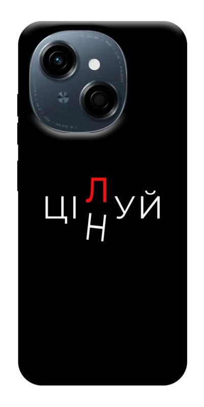 Чехол itsPrint Цілуй/цінуй для TECNO Spark Go 1, надписи, купить оптом с доставкой