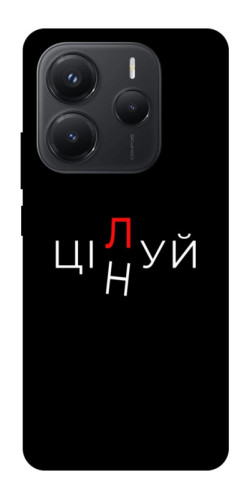 Чехол itsPrint Цілуй/цінуй для Xiaomi Redmi Note 14 5G