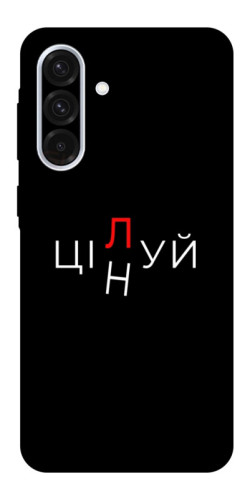 Чехол itsPrint Цілуй/цінуй для Samsung Galaxy A56 5G