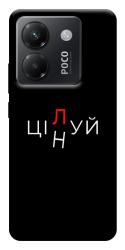 Чехол itsPrint Цілуй/цінуй для Xiaomi Poco M7 Pro 5G