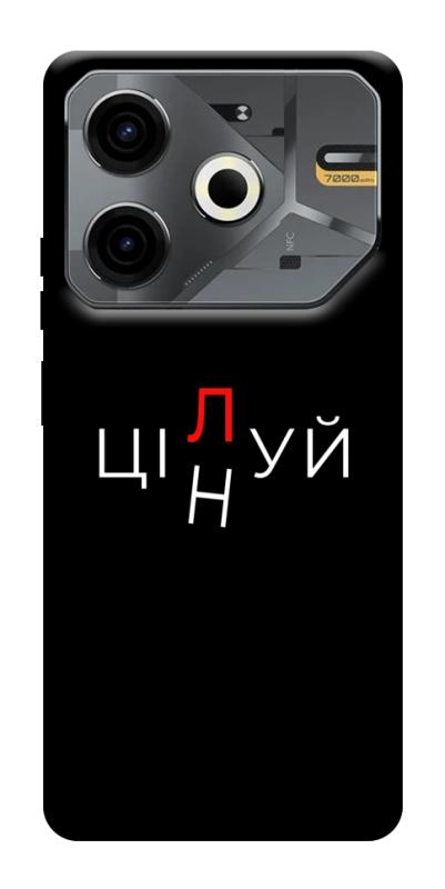 Чехол itsPrint Цілуй/цінуй для TECNO Pova 6 Neo (LI6), надписи, купить оптом с доставкой